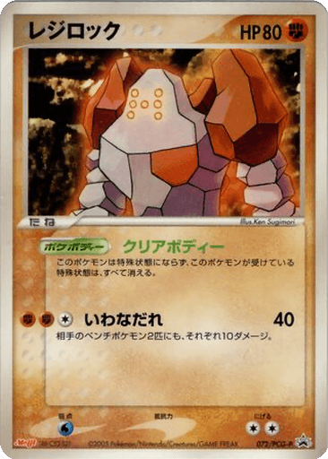 Regirock