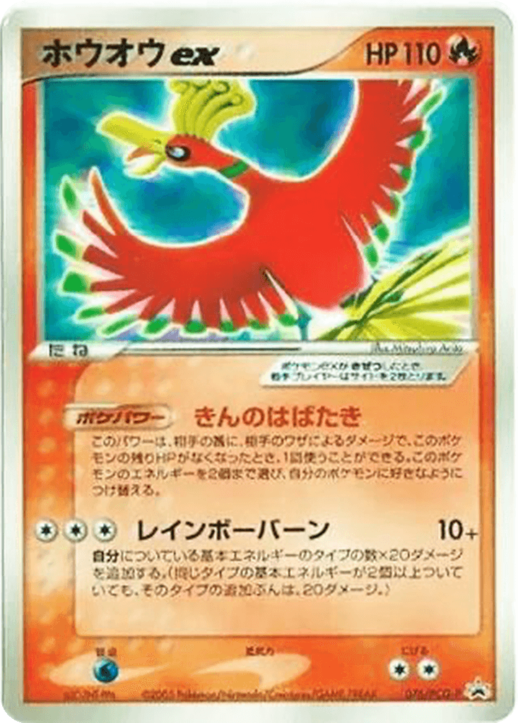 Ho-Oh ex