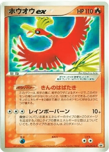 Ho-Oh ex
