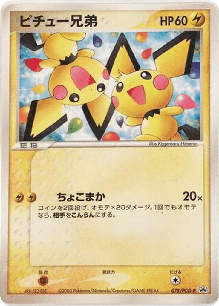 Pichu Bros.