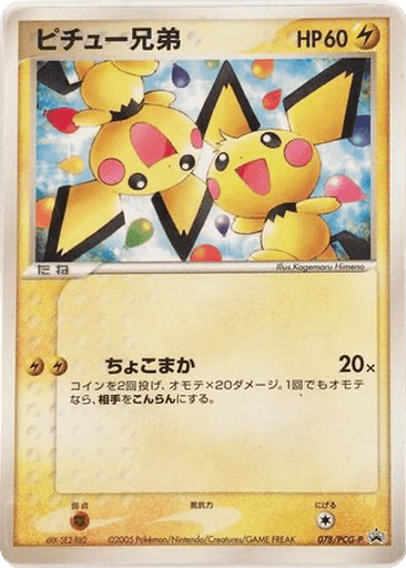 Pichu Bros.