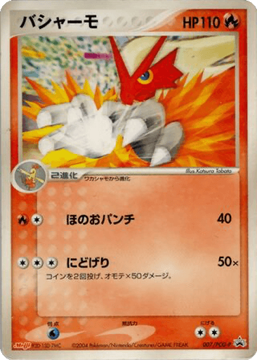Blaziken