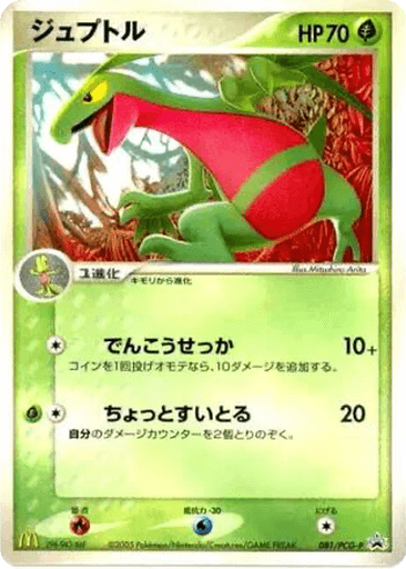Grovyle