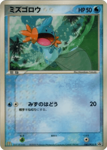 Mudkip