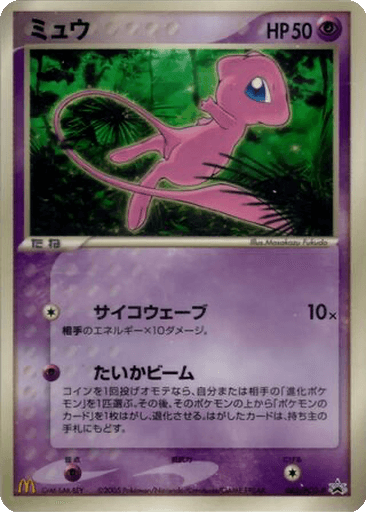 Mew