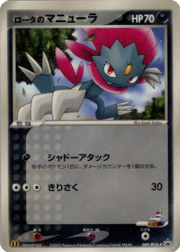 Rota's Weavile