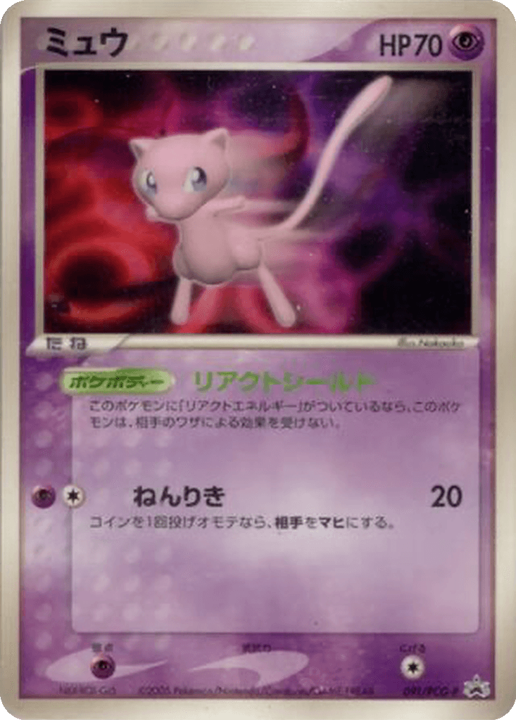 Mew