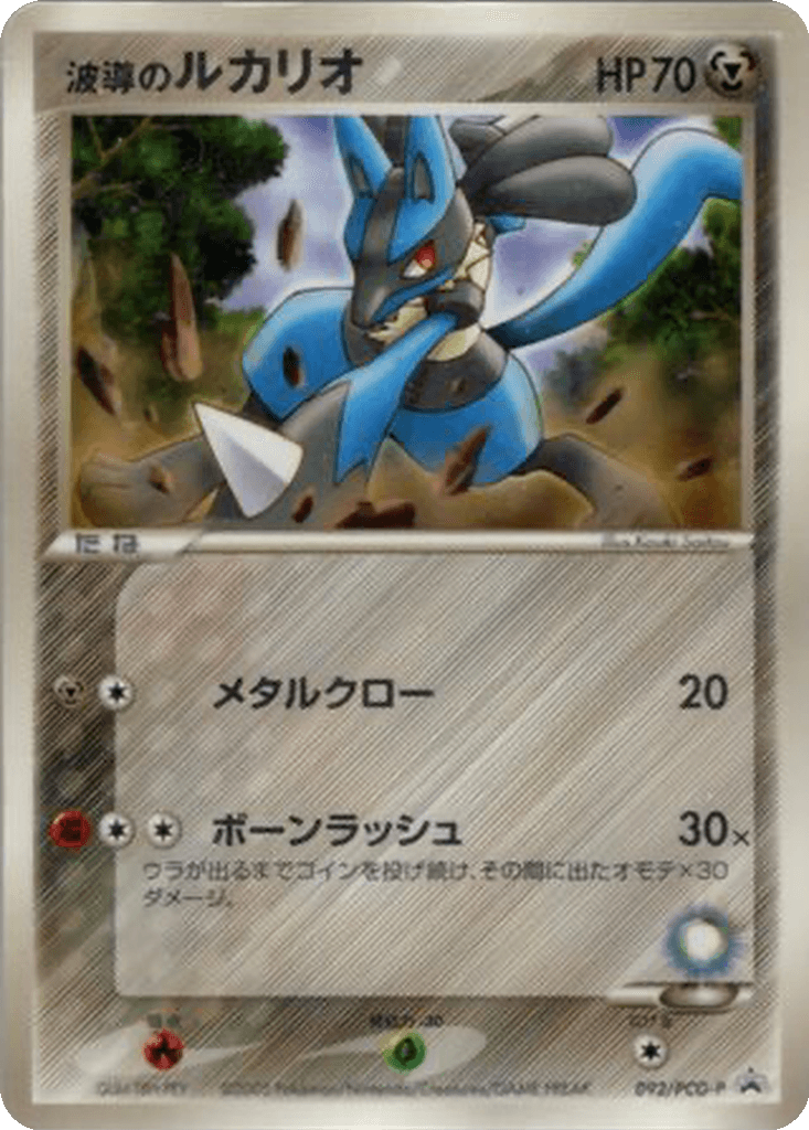 Aura's Lucario
