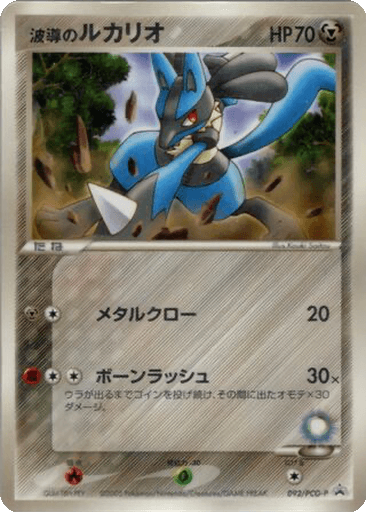 Aura's Lucario