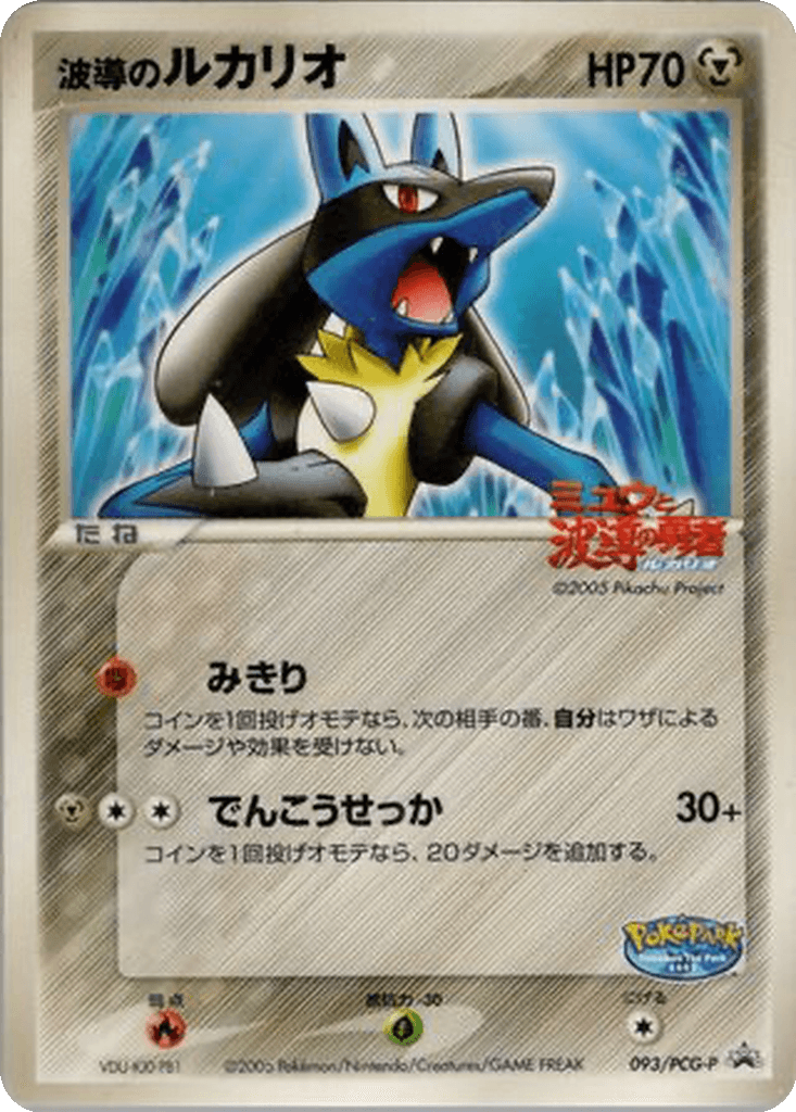 Aura's Lucario