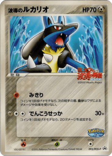 Aura's Lucario