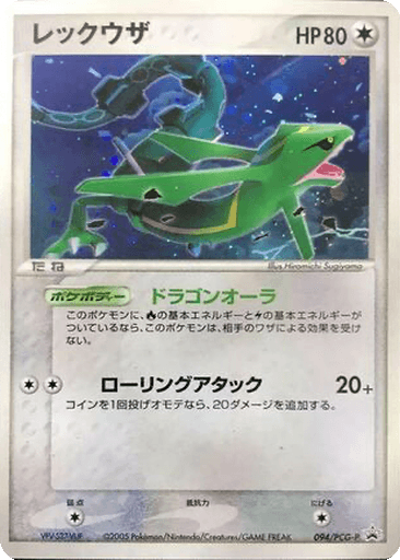 Rayquaza