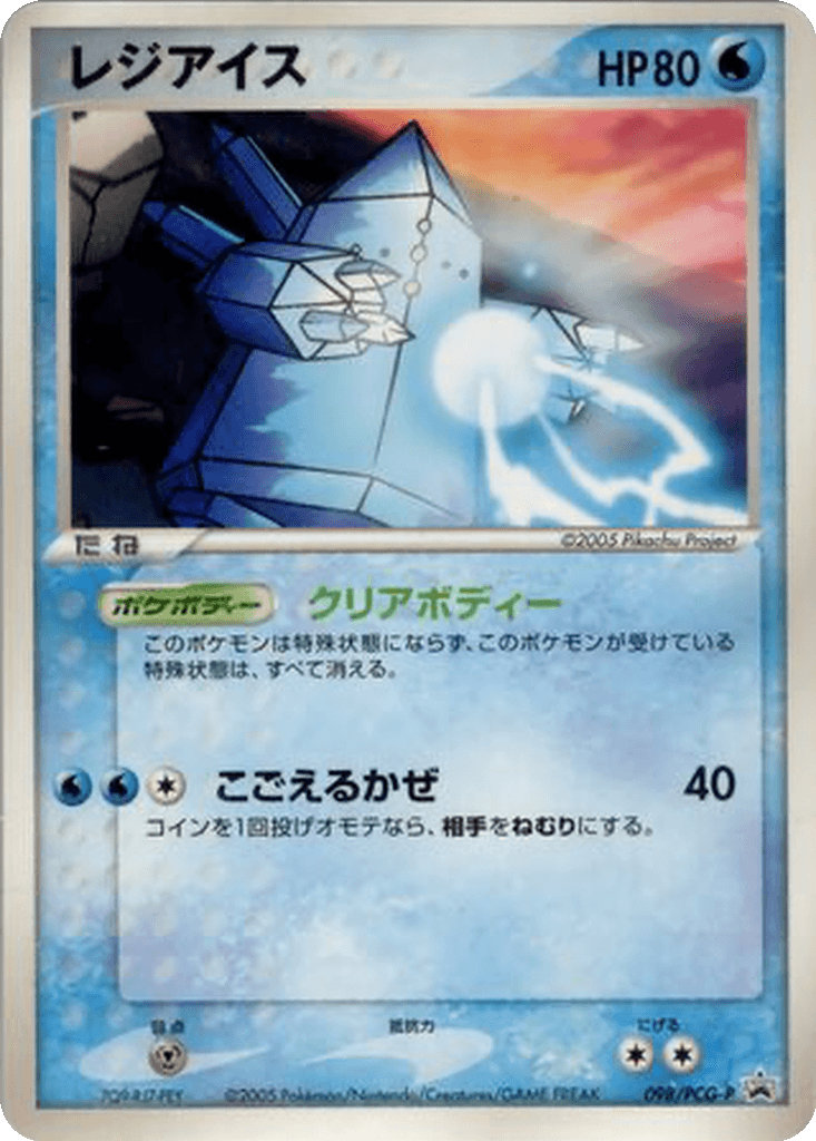 Regice