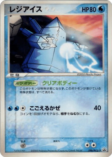Regice