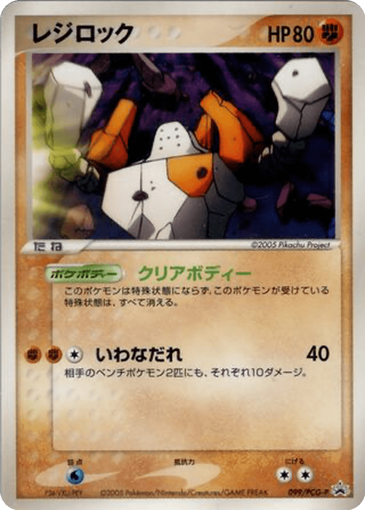 Regirock