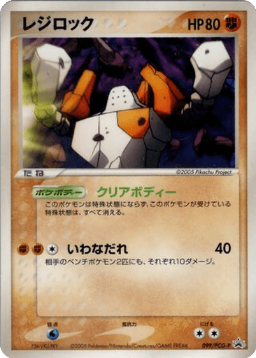 Regirock