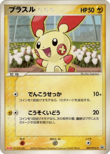 Plusle