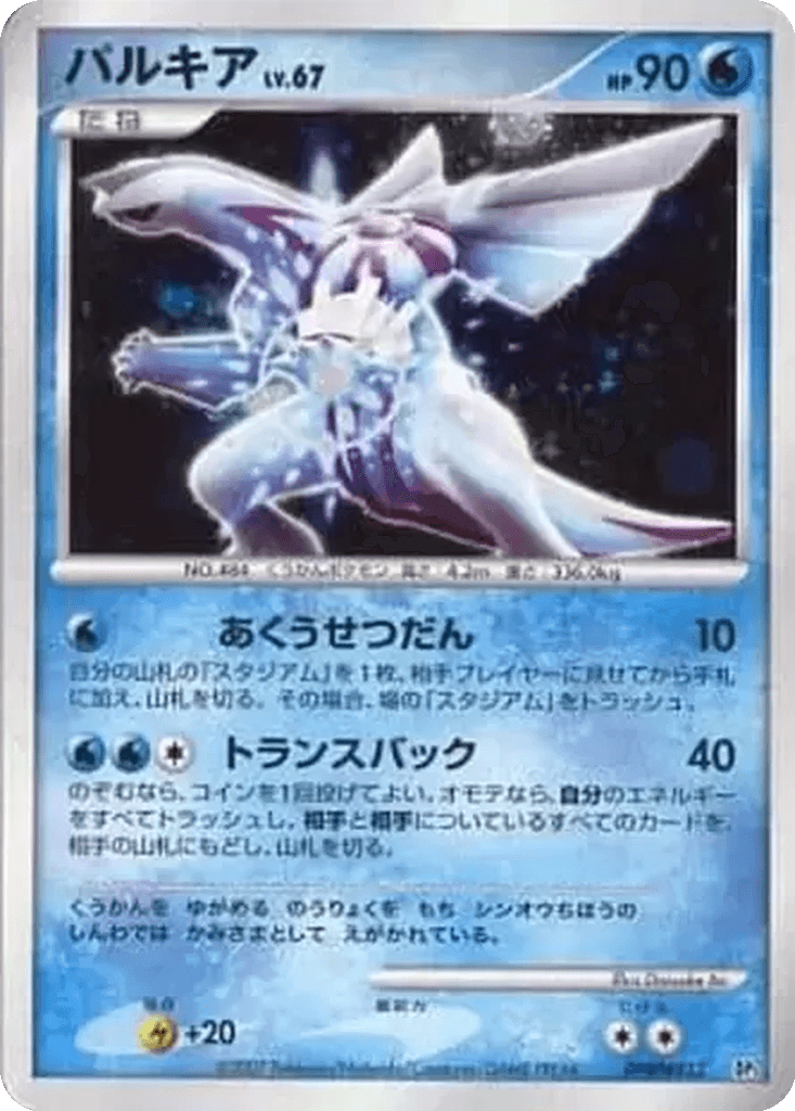 Palkia