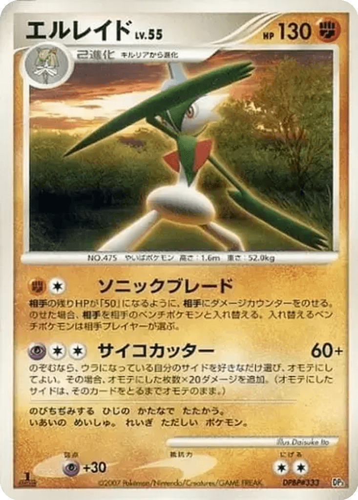 Gallade