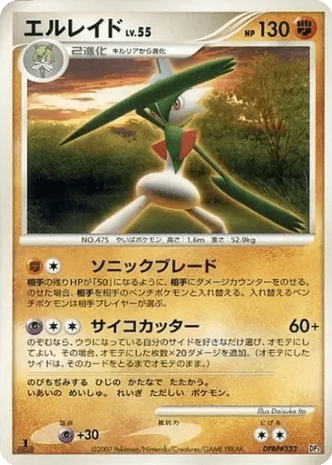 Gallade