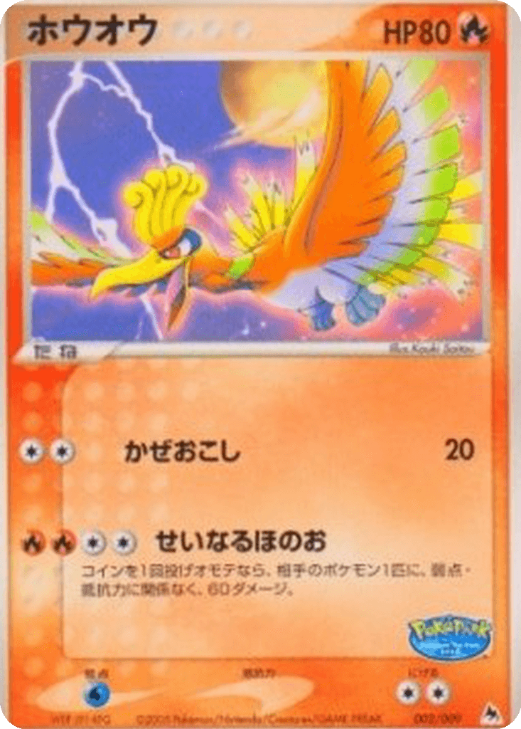 Ho-Oh