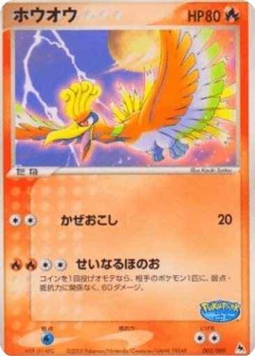 Ho-Oh