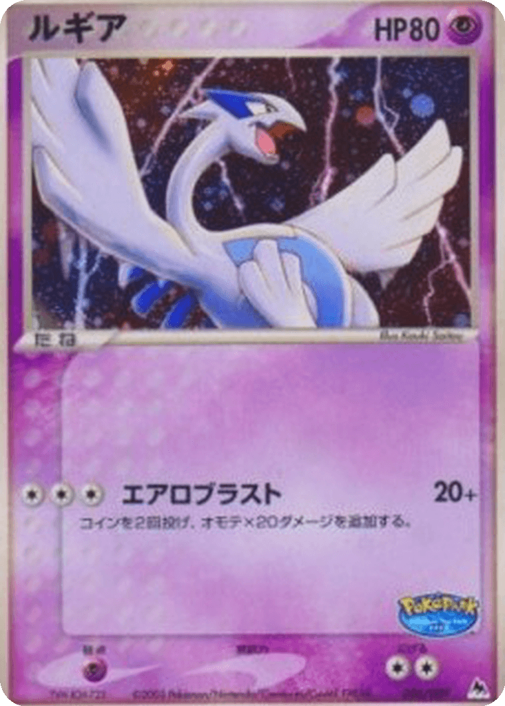 Lugia