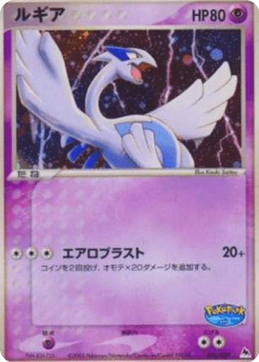 Lugia