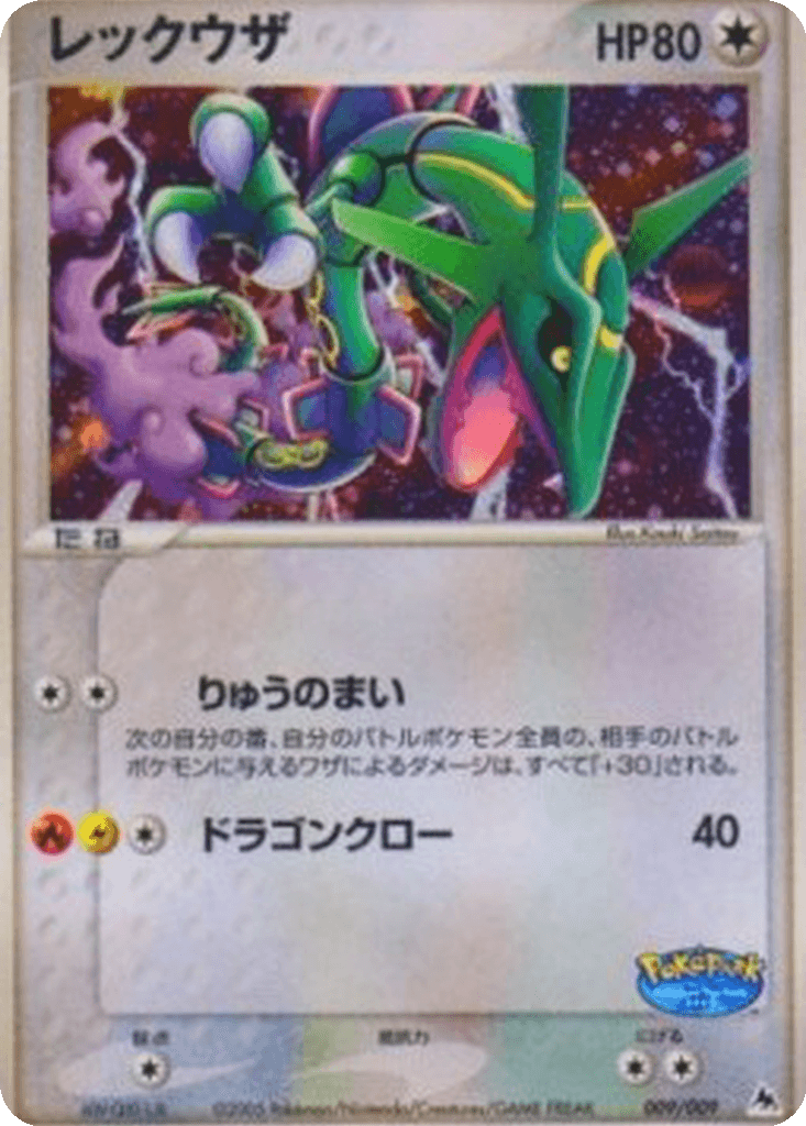 Rayquaza