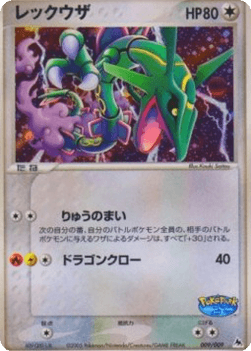 Rayquaza