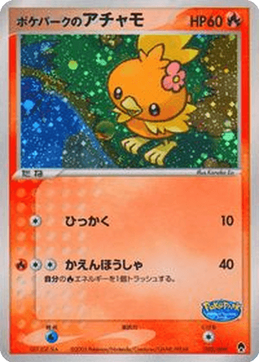 PokéPark's Torchic