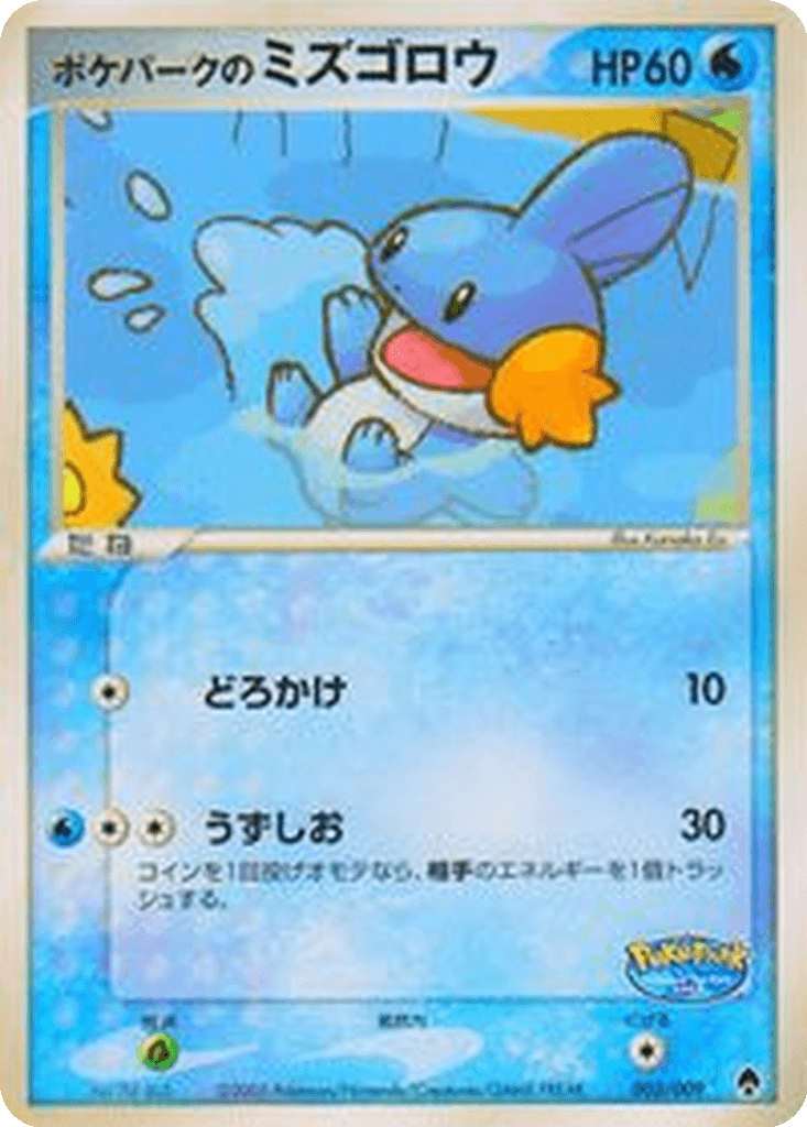 PokéPark's Mudkip