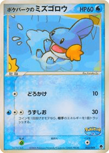 PokéPark's Mudkip