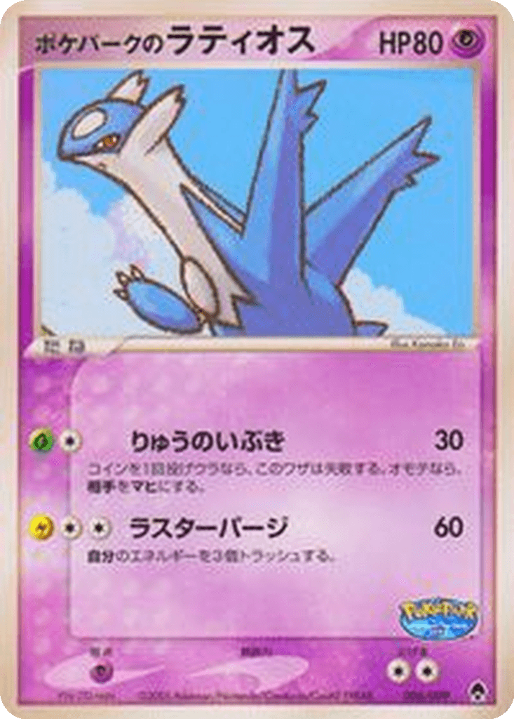 PokéPark's Latios