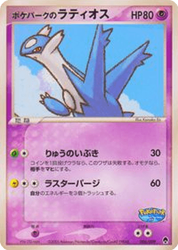 PokéPark's Latios