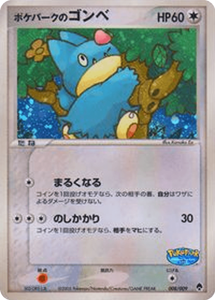 PokéPark's Munchlax