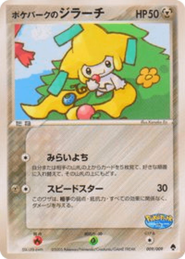 PokéPark's Jirachi