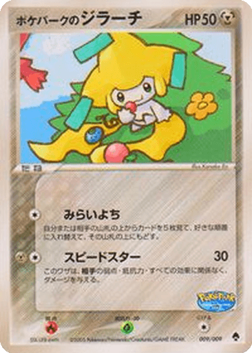 PokéPark's Jirachi