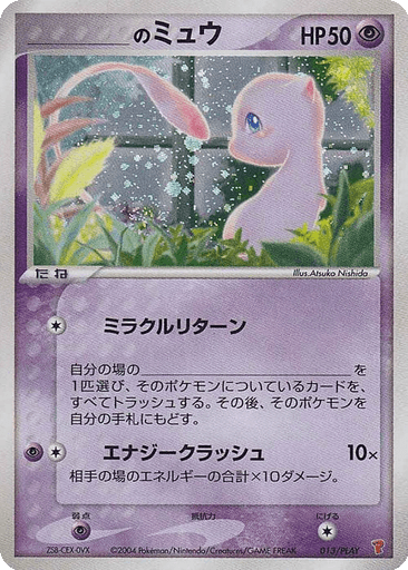 _'s Mew