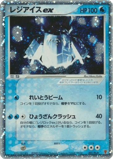 Regice ex