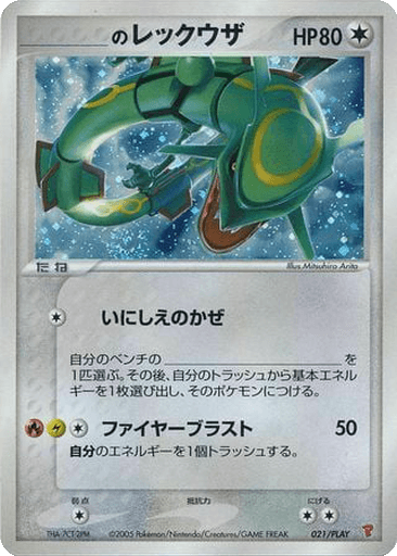 _'s Rayquaza