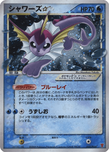 Vaporeon ☆