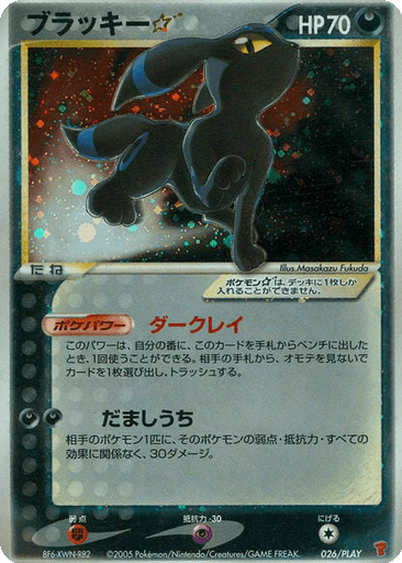 Umbreon ☆