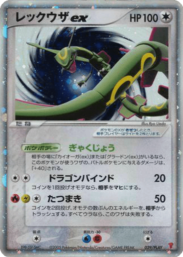 Rayquaza ex