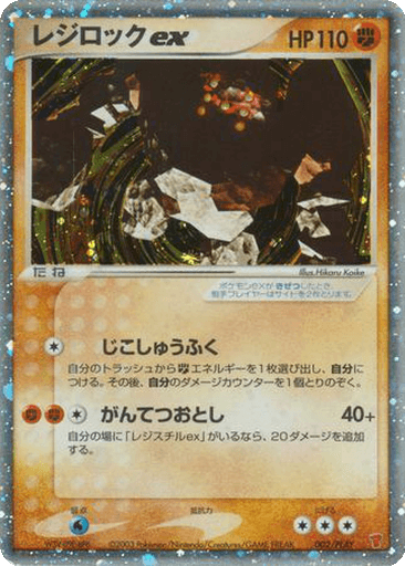 Regirock ex