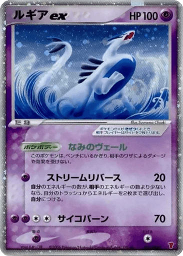Lugia ex