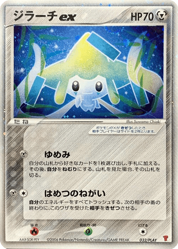 Jirachi ex