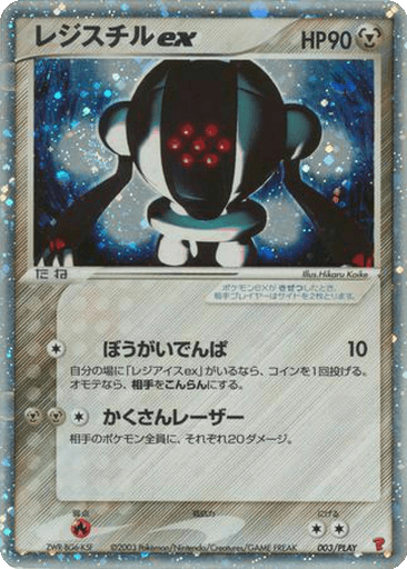 Registeel ex