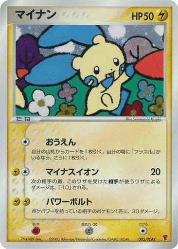 Minun