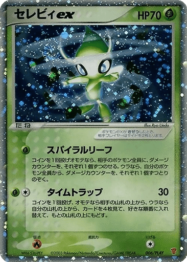 Celebi ex